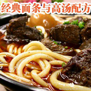 百种面条面食制作配方牛肉面拉面冷面炸酱面小吃技术学习教程教材