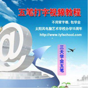 五笔打字自学视频教程 超详细五笔视频完全不用背字根包学会