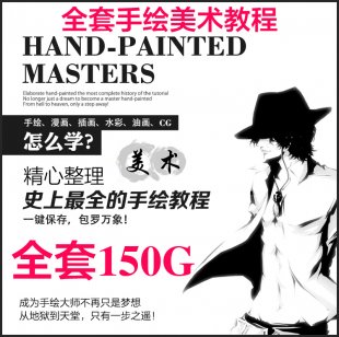 漫画手绘技巧自学视频教程电子书零基础人体美术素描水彩绘画q版