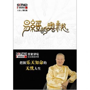 易经的奥秘 百家讲坛主讲人曾仕强 哲学和宗教 佛理