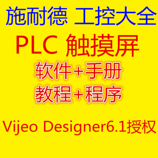 施耐德PLC触摸屏编程软件教程培训资料手册UnityPro+Vijeo