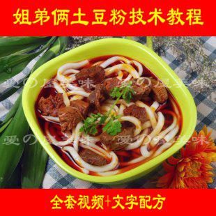 正宗姐弟俩砂锅土豆粉技术配方 小吃制作 附麻辣料鲜汤酱资料