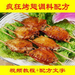 疯狂烤翅配方 秘制腌料小吃技术配方制作方法 赠瓦罐 烤猪排
