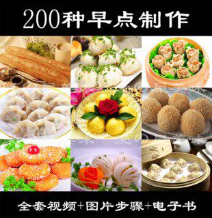 200种早点制作 点心包子馒头水饺豆腐花烧饼豆浆等技术配方
