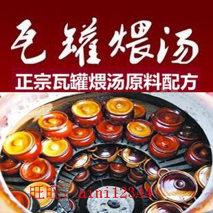 正宗江西瓦罐煨汤技术 民间汤料 中华小吃技术配方大全做法教程