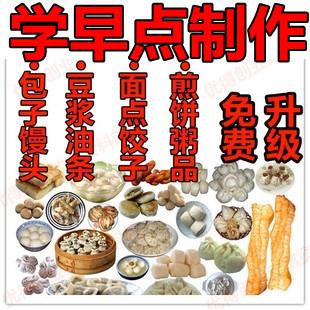 早点油条面条包子小笼包 煎饼面点等做法 小吃秘方配方技术大全