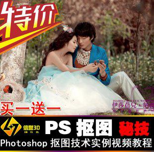 PS抠图秘技 Photoshop抠图技术实例视频教程 ps教程