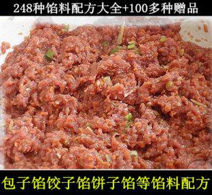 包子馅料饺子馅料饼子馅248种馅料配方技术 制作方法小吃资料可视