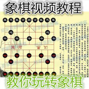 中国象棋入门实战攻防视频教程 战术战法布局讲解下象棋教学资料