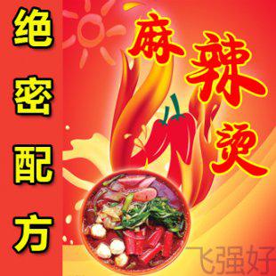 重庆麻辣烫配方技术 底料 串串香 小吃技术配方全程详细详解 包会