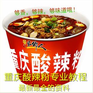 重庆酸辣粉技术配方 详细制作过程确保口味正宗小本创业 特色小吃