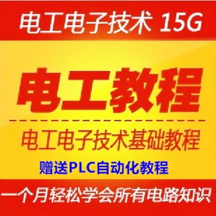 电子原理技术基础视频教程大全 电路维修安装教材150G