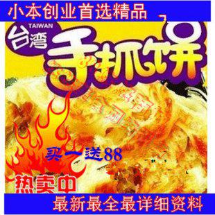 正宗台湾手抓饼技术资料及核心配料含JY粉 小吃配方培训视频教程
