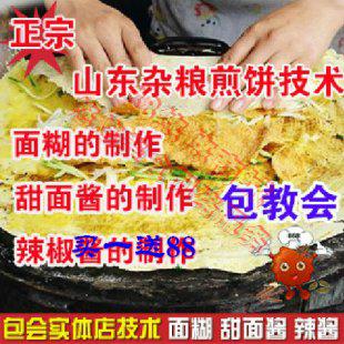 山东杂粮煎饼技术小吃视频培训教程 带甜面酱辣椒酱配方资料大全