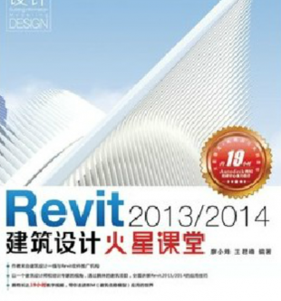 【BIM】Revit 2013/2014建筑设计revit2013/2014火星视频教程