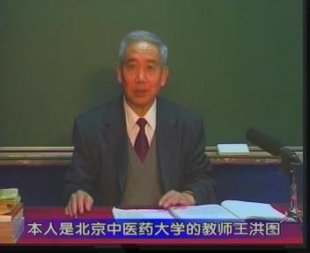 北京中医药大学 王洪图黄帝内经视频教程 80讲送讲义