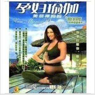 孕妇瑜伽教程 美丽禅妈妈之孕妇瑜伽 胖公主孕妈妈瑜伽视频教程