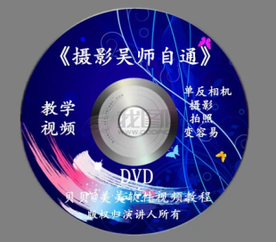 单反相机摄影视频教程《吴师自通》 单反相机教程摄影教程