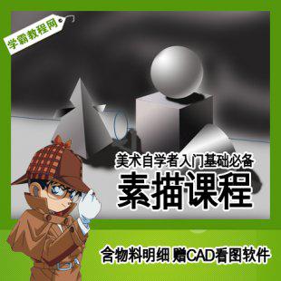 美术自学者素描专业系列 素描入门基础视频教程合集