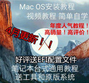 MacOS安装教程 黑苹果系统笔记本台式通用 自学视频U盘