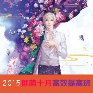 2015唯美中国古风十月提高班视频教程最新古风高清无密插画教程