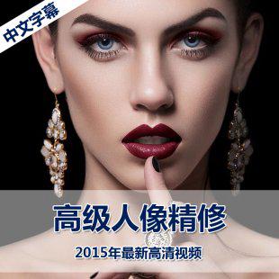 人像精修图片视频ps教程 高端时尚商业摄影后期调色psd文件素材