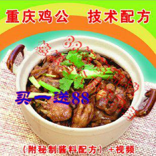 重庆鸡公煲配方 培训视频教程 附鸡公煲火锅秘制酱料资料美食