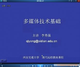 西安交通大学 多媒体技术视频教程 32讲 李勇强