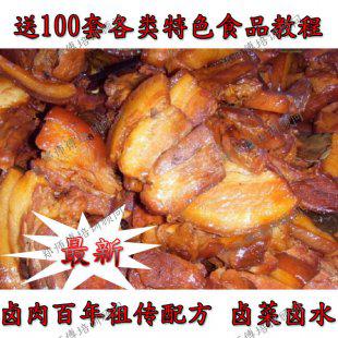 卤肉配方 卤菜卤水卤料制作技术与配方大全资料 百年祖传秘方教程