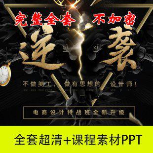 巧匠电商27期视觉实战致设计电商淘宝美工小丑姚捷合成视频教程