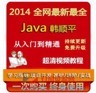 java语言从入门到精通视频教程 全套程序设计学习教程