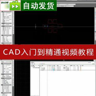 CAD入门到精通视频教程 CAD新手学习视频教程 CAD设计教程视频
