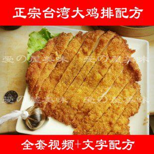 正宗台湾超大鸡排技术配方大全 制作方法 夜市小吃油炸技术方法