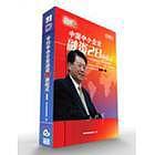 中国中小企业融资28种模式 DVD 管理讲座 培训课程财务会计实务