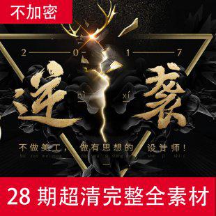 新版巧匠第28期海报合成特战班电商设计 小丑 潜云致设计视频教程