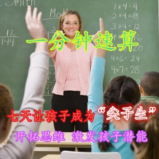 周根项一分钟速算早教视频教程 手指快算法珠心算含软件