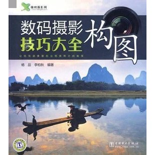 高清《数码摄影构图技巧大全》摄影教程资料 摄影入门教程