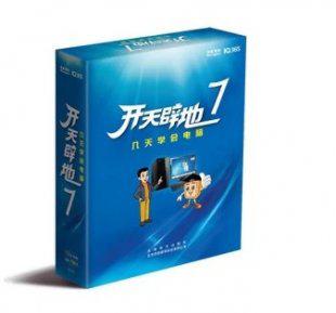 零基础电脑入门软件 开天辟地7全能版13CD全学电脑多媒体视频教程