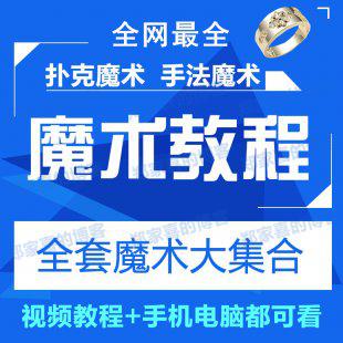 百种扑克魔术全集 扑克牌记忆教程 斗地主技巧大全 千术揭秘技术