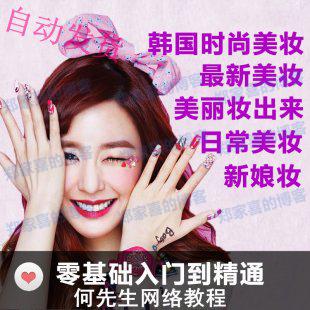 化妆视频教程大全 零基础美妆入门眉妆眼妆唇妆彩妆日常妆新娘妆