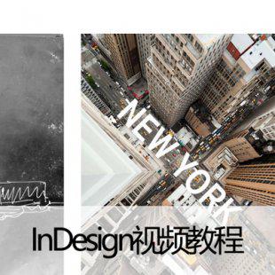 indesign软件视频教程 id排版快速入门 作品集排版送素材