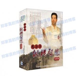 兰彦岭 鬼谷子纵横智慧 鬼谷子绝学 视频讲座