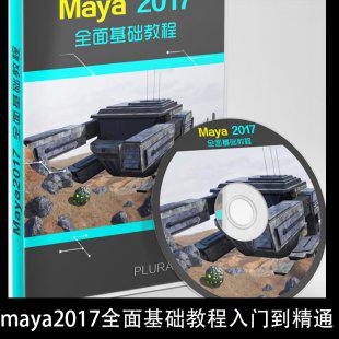 Maya2017全面核心训练视频教程中文字幕 1-85 完整 PLURALSIGHT