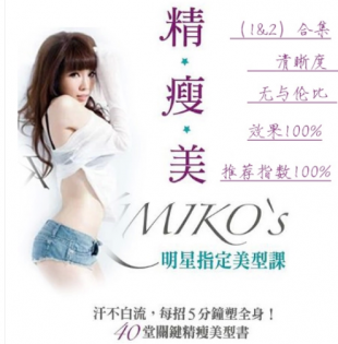 精瘦美合集 Kimiko 减肥燃脂瘦身塑身健身操高清视频教程自学