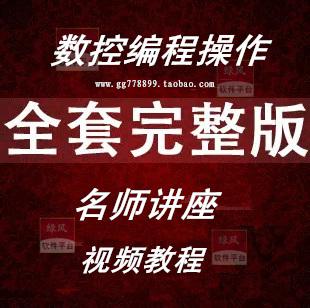 最新操作数控技术视频教程 机床加工中心车铣维修编程职业技能教