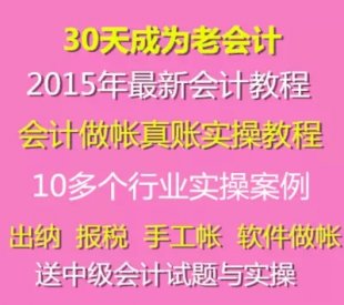 全套会计实战做账教程 实操老会计手把手教做账出纳实务教程