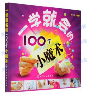 泡妞魔术10小技巧视频/一学就会的100个小魔术/附魔术阵法终极篇