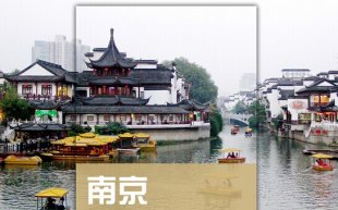 南京旅游攻略大全(电子版)2016最新自助游自由行吃喝玩乐旅游手册
