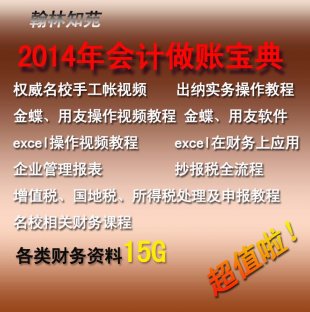2014新老会计实务课件手工做账宝典手把手教实操真账课程教程