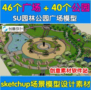 草图大师sketchup/Su园林公园广场景观建筑室外设计素材模型库